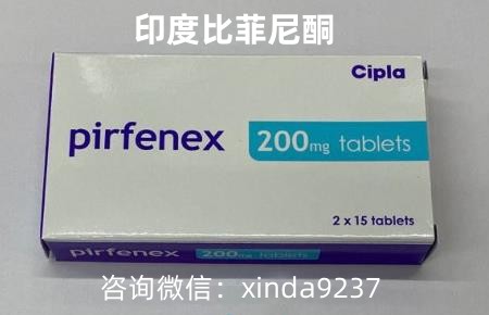 仿制版吡非尼酮患者怎么购买 2023年印度吡非尼酮一个月的费用多少钱_现代网新闻频道