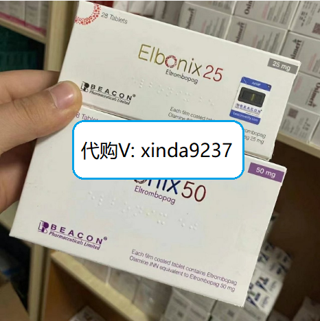 印度艾曲波帕购买价格目前在国内折合人民币约1250元一盒(2023购买价格更新中)靶向药艾曲波帕代购渠道有哪些 印度艾曲波帕购买价格目前在国内折合人民币约1250元一盒(2023购买价格更新中)靶向药艾曲波帕代购渠道有哪些