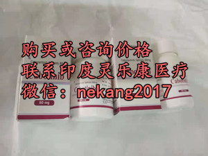 国内靶向*价格卡博替尼多少钱一盒？印度卡博替尼靶向*国内售价一览表，(代购流程更新)国内购买进口靶向*卡博替尼价格：约1200元(30粒)医保价格一览表_现代网新闻频道