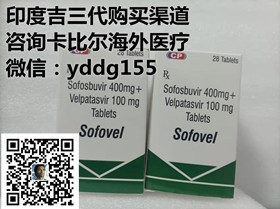 丙肝抑制剂印度丙通沙多少钱一盒代购价格（约1900元）印度丙通沙多少钱一盒（28片）印度丙通沙多少钱图个价格折合人民币约1900元医保价格一览表（2023会选择）购买印度丙通沙代购方法揭晓_现代网新闻频道