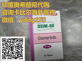 *癌靶向*印度奥希替尼（奥希替尼）多少钱一盒（80mg）价格一览表！印度奥希替尼多少钱一盒价格折合人民币真实价格约3000元（2023更新中）印度奥希替尼代购价格约3000元医保价格公开_现代网新闻频道