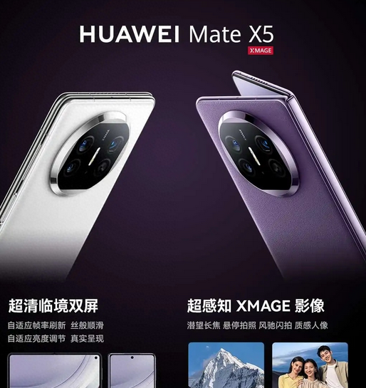 华为Mate X5折叠屏全面开售:12999元起