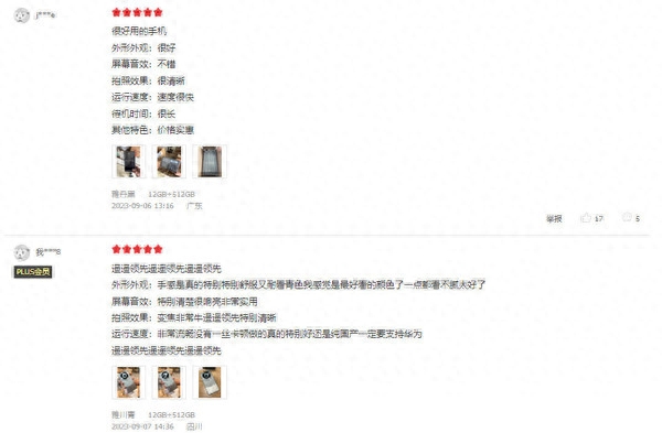 好评率99%，华为Mate60 Pro首批用户评价出炉