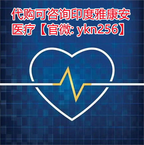 爆料：印度瑞戈非尼价格一览表：售价（约1200元）一盒（2023年更新中）瑞戈非尼是靶向*吗？_现代网新闻频道