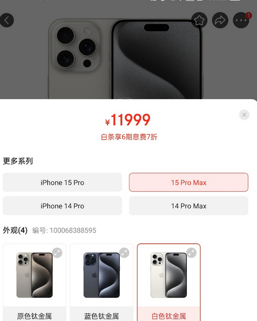 快讯：iPhone15中国首发销量下降