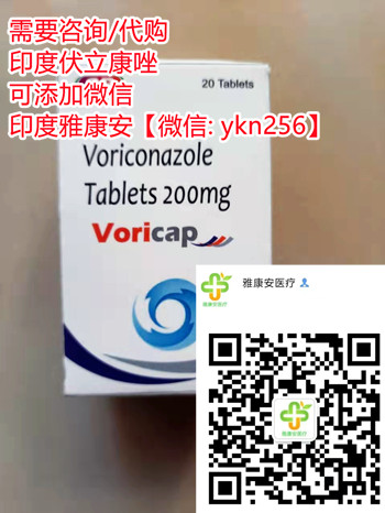 今日分享印度伏立康唑代购最新价格折合人民币1000元（2023年更新中）靶向*印度伏立康唑多少钱一盒代购价格在1000~1150元一盒！_现代网新闻频道