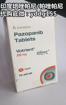 图片[1]_印度培唑帕尼多少钱一盒最新价格公布！印度培唑帕尼医保价格公布，培唑帕尼作用机制_现代网新闻频道