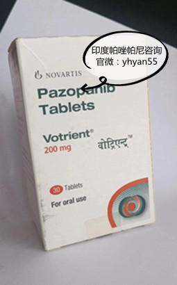 图片[2]_国内代购印度帕唑帕尼价格今日解答！帕唑帕尼适应症是什么？靶向*帕唑帕尼可以联合*疗吗？_现代网新闻频道