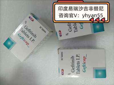 世上最便宜版本：印度吉非替尼价格曝光，当前代购*癌靶向*印度吉非替尼代购流程与售价更新！_现代网新闻频道