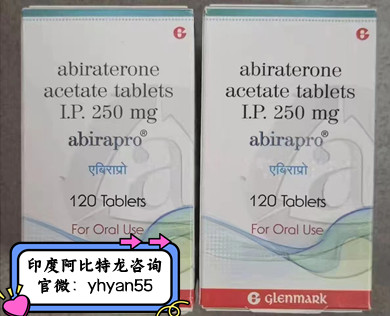 当前介绍印度阿比特龙（250mg*120片）价格与购买攻略！2023代购印度阿比特龙一般是单**疗还是联合*疗呢？_现代网新闻频道