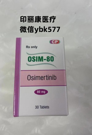 目前购买印度奥希替尼（泰瑞沙）多少钱一盒？印度奥希替尼（泰瑞沙）价格国内售价一览表！印度奥希替尼每盒售价/医保价格一览表_现代网新闻频道