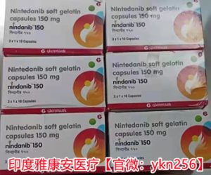 最新靶向*印度尼达尼布多少钱一盒国内售价一览表:约750元(2023年更新中)国内购买尼达尼布医保价格更新! 最新靶向*印度尼达尼布多少钱一盒国内售价一览表:约750元(2023年更新中)国内购买尼达尼布医保价格更新!