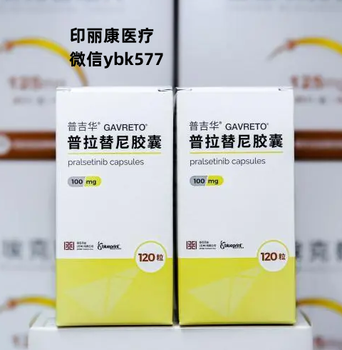 2023购买印度普拉替尼官方售价多少钱一盒?印度普拉替尼价格2023年售出价格出炉!在国内怎么代购印度普拉替尼最划算? 2023购买印度普拉替尼官方售价多少钱一盒?印度普拉替尼价格2023年售出价格出炉!在国内怎么代购印度普拉替尼最划算?