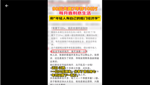 提前退休！江西90后夫妻存100万靠利息生活_现代网新闻频道