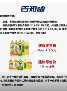 刚刚！康师傅饮品宣布涨价0.5-1元_现代网新闻频道
