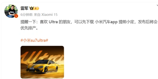 小米SU7 Ultra开启预定!2025年最值得期待的智能电动车来了_现代网新闻频道