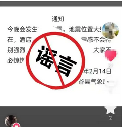 男子编造“地震”谣言被罚,网络谣言何时休?_现代网新闻频道