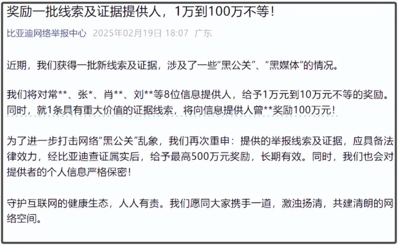 比亚迪奖励举报人曾某某100万,企业反腐再出重拳_现代网新闻频道