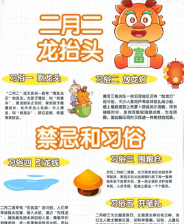 二月二龙抬头：传统习俗背后的文化深意_现代网新闻频道