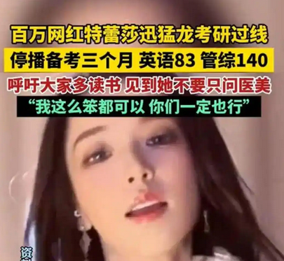 业内称特蕾莎考研英语成绩亮眼,学霸背后的努力与坚持_现代网新闻频道