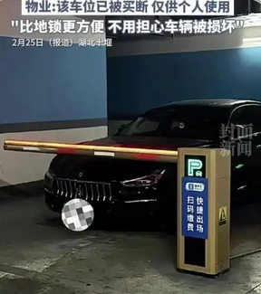 车主给自己车位单独装道闸,引发小区管理争议_现代网新闻频道