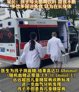 4岁女童确诊糖尿病：儿童糖尿病发病率上升引关注_现代网新闻频道