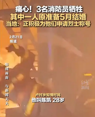 消防员救火牺牲,原准备5月结婚!英雄的牺牲与社会的反思_现代网新闻频道