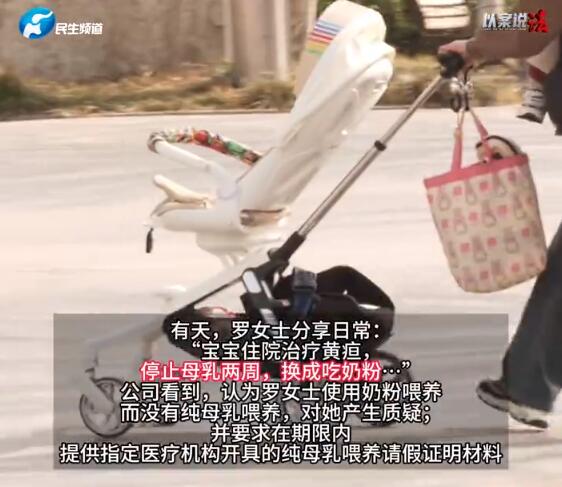 女子因网上晒娃被取消哺乳假？企业规定与员工权益引争议_现代网新闻频道