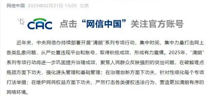 2025清朗行动重点整治8大乱象!网络环境净化进行时_现代网新闻频道