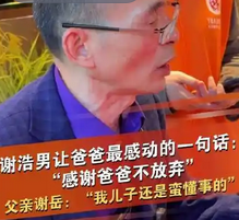 谢浩男感谢爸爸多年的寻找:失散家庭重聚背后的感人故事_现代网新闻频道