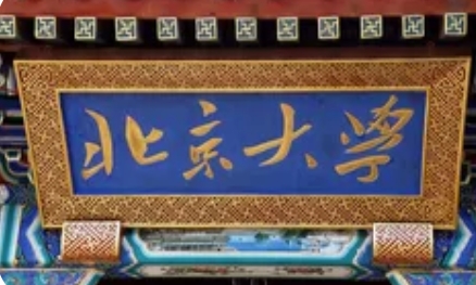 考北大的意义在这一刻具像化了_现代网新闻频道