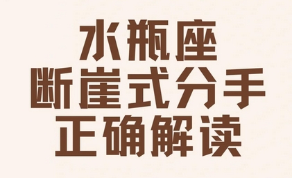 水瓶座的断崖式失联：风象星座的「社交蒸发」哲学_现代网新闻频道
