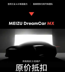 魅族科技跨界进军汽车销售，科技企业多元化布局再添新篇章_现代网新闻频道