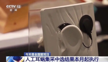 广东人工耳蜗从20万元降至5万元:医疗科技的进步如何改变听障人士的生活?_现代网新闻频道