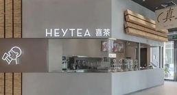 喜茶回应“调茶师限本科学历”争议：专业与创新并重的选择_现代网新闻频道