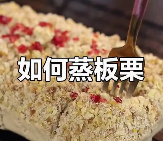 蒸栗子的甜蜜秘籍_现代网新闻频道