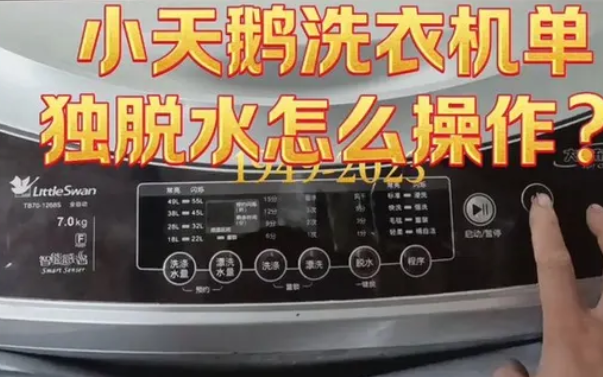 小天鹅洗衣机操作教程：轻松掌握洗衣技巧_现代网新闻频道