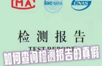 买东西前看检测报告，到底靠不靠谱？——一份避坑指南_现代网新闻频道