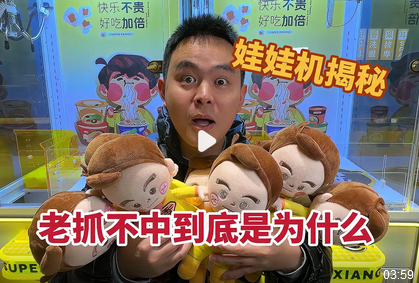 抓娃娃技巧大揭秘:轻松成为游戏厅的“娃娃收割机”_现代网新闻频道