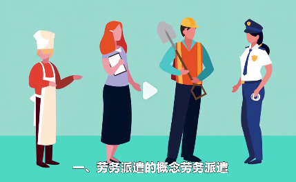 恭喜你又一次发明了劳务派遣:劳动力市场的双刃剑解析_现代网新闻频道