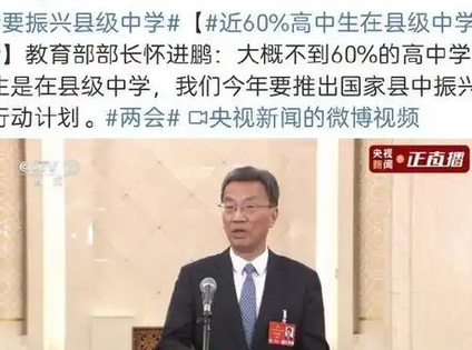 近60%高中生在县级中学就读,教育资源均衡化任重道远_现代网新闻频道