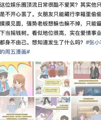 张小寒爆料顶流真爱在身边,娱乐圈再掀波澜_现代网新闻频道