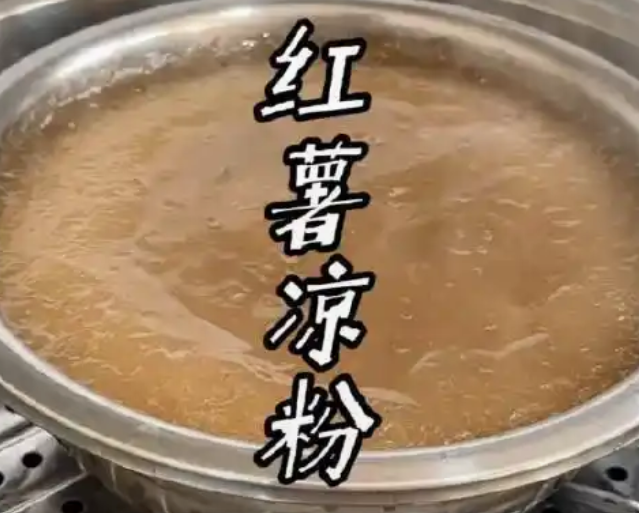 红薯粉变身凉粉的奇妙之旅_现代网新闻频道