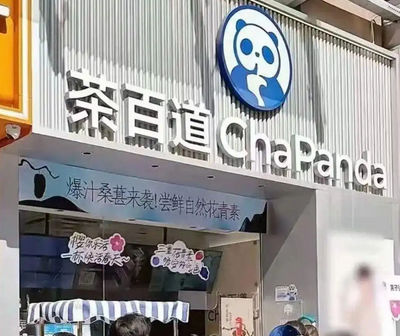 茶百道发文致歉:新茶饮赛道的品控之困_现代网新闻频道