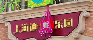 上海迪士尼三月改名?真相揭秘,网友热议不断_现代网新闻频道