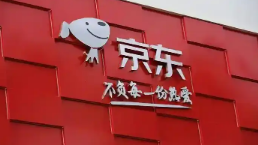 京东宣布采购超2000亿出口转内销商品,助力国内消费市场升级_现代网新闻频道
