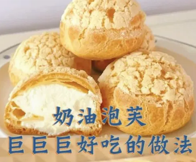 奶油泡芙是什么意思_现代网新闻频道