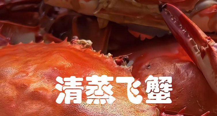飞蟹是水开后蒸15分钟吗:如何蒸出鲜嫩多汁的完美口感_现代网新闻频道