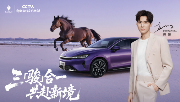 龚俊出任宝骏全球品牌代言人,年轻化战略再升级_现代网新闻频道