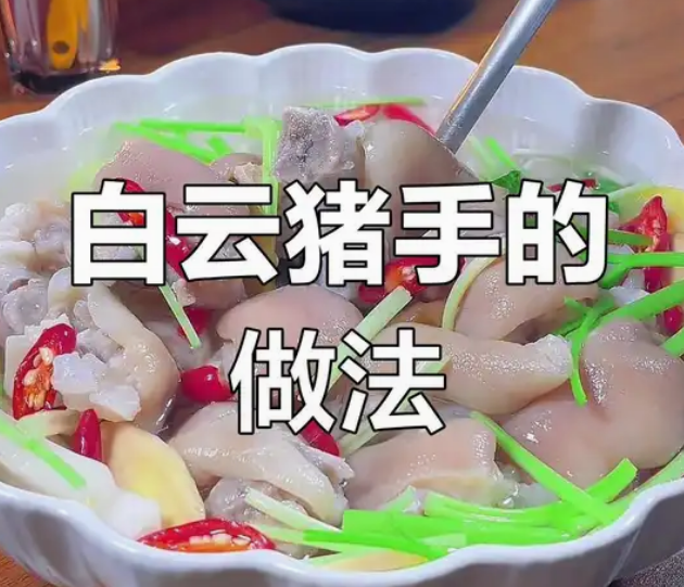 白云猪手的正宗做法_现代网新闻频道